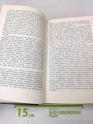 Собрание сочинений в шести томах. Том 3