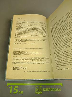 Техника и методики физиотерапевтических процедур. Справочник