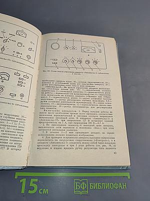 Техника и методики физиотерапевтических процедур. Справочник