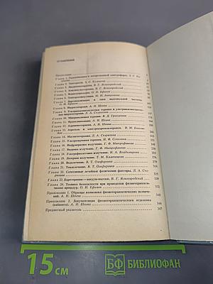 Техника и методики физиотерапевтических процедур. Справочник