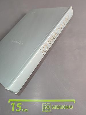 Техника и методики физиотерапевтических процедур. Справочник