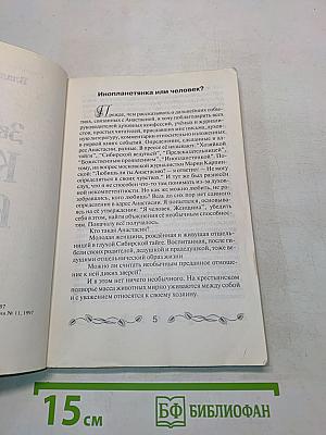 Звенящие Кедры России. Книга вторая