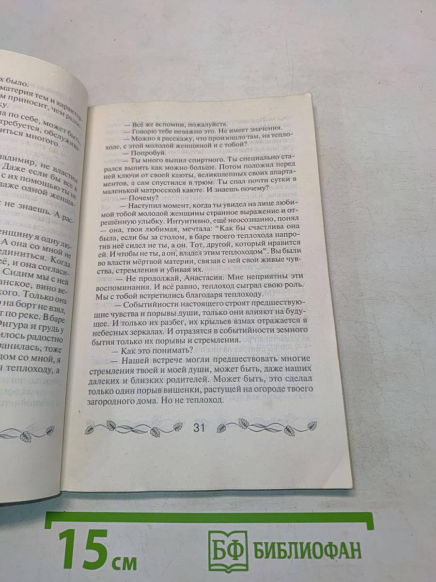 Звенящие Кедры России. Книга вторая