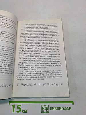 Звенящие Кедры России. Книга вторая