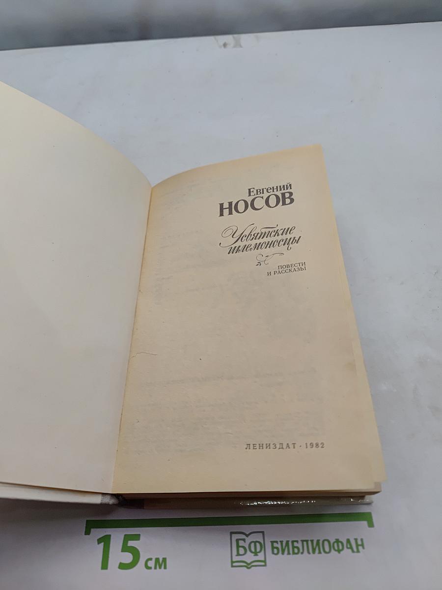 Усвятские шлемоносцы. Повести и рассказы