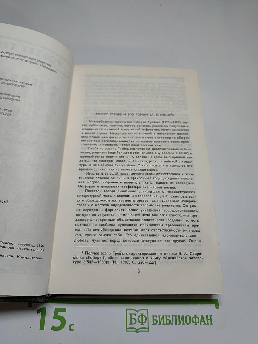 Я, Клавдий