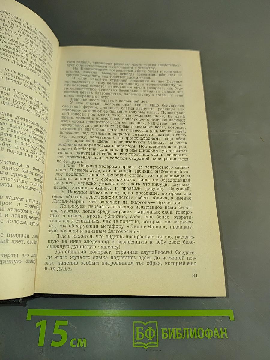 Парижские тайны. Том первый. Части первая-пятая / Главы I-X