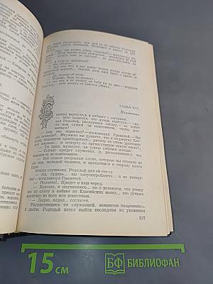 Парижские тайны. Том первый. Части первая-пятая / Главы I-X