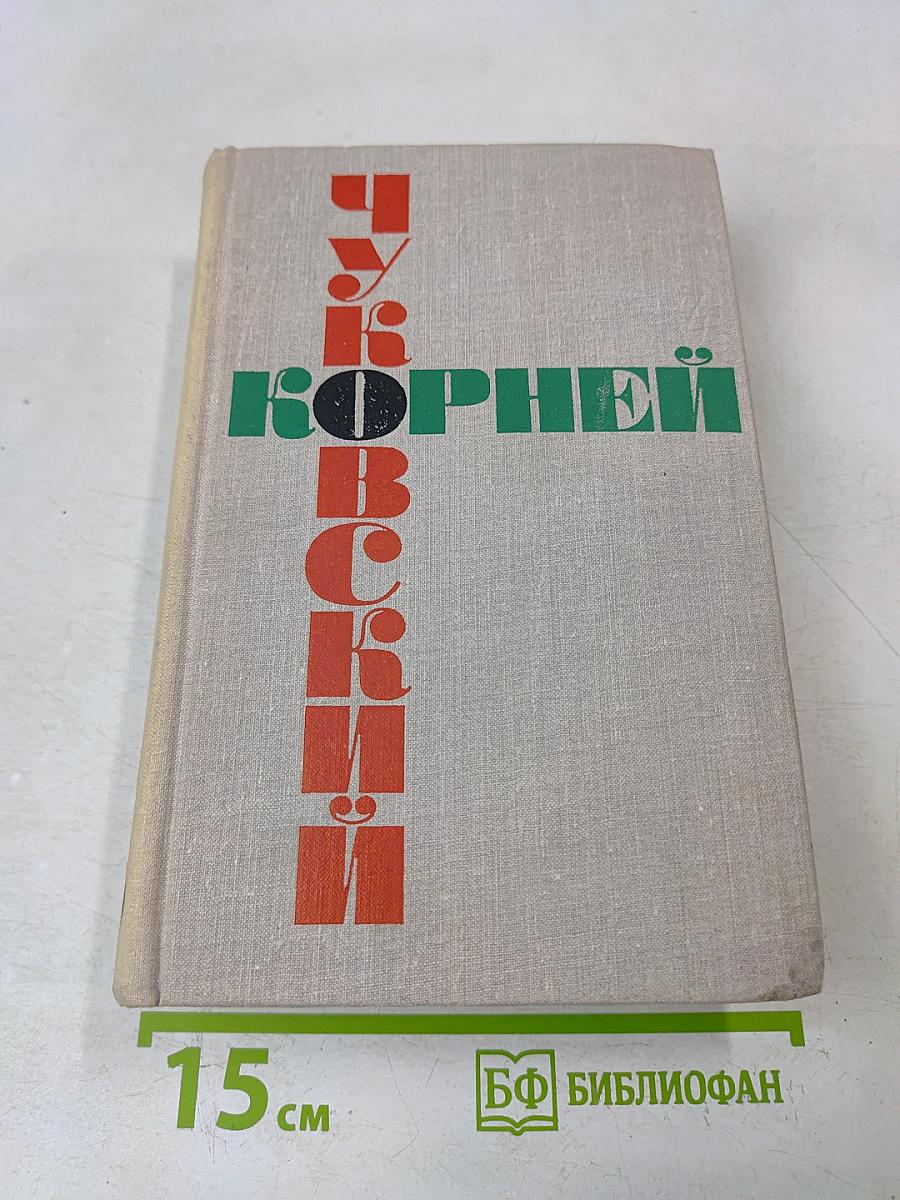 Собрание сочинений в 5 томах. Том пятый. Люди и книги
