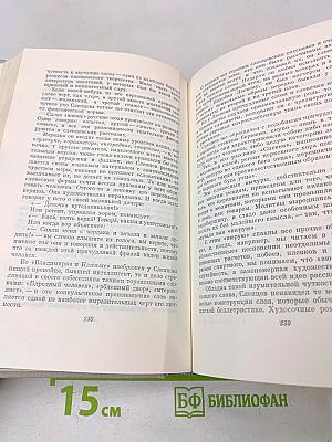 Собрание сочинений в 5 томах. Том пятый. Люди и книги