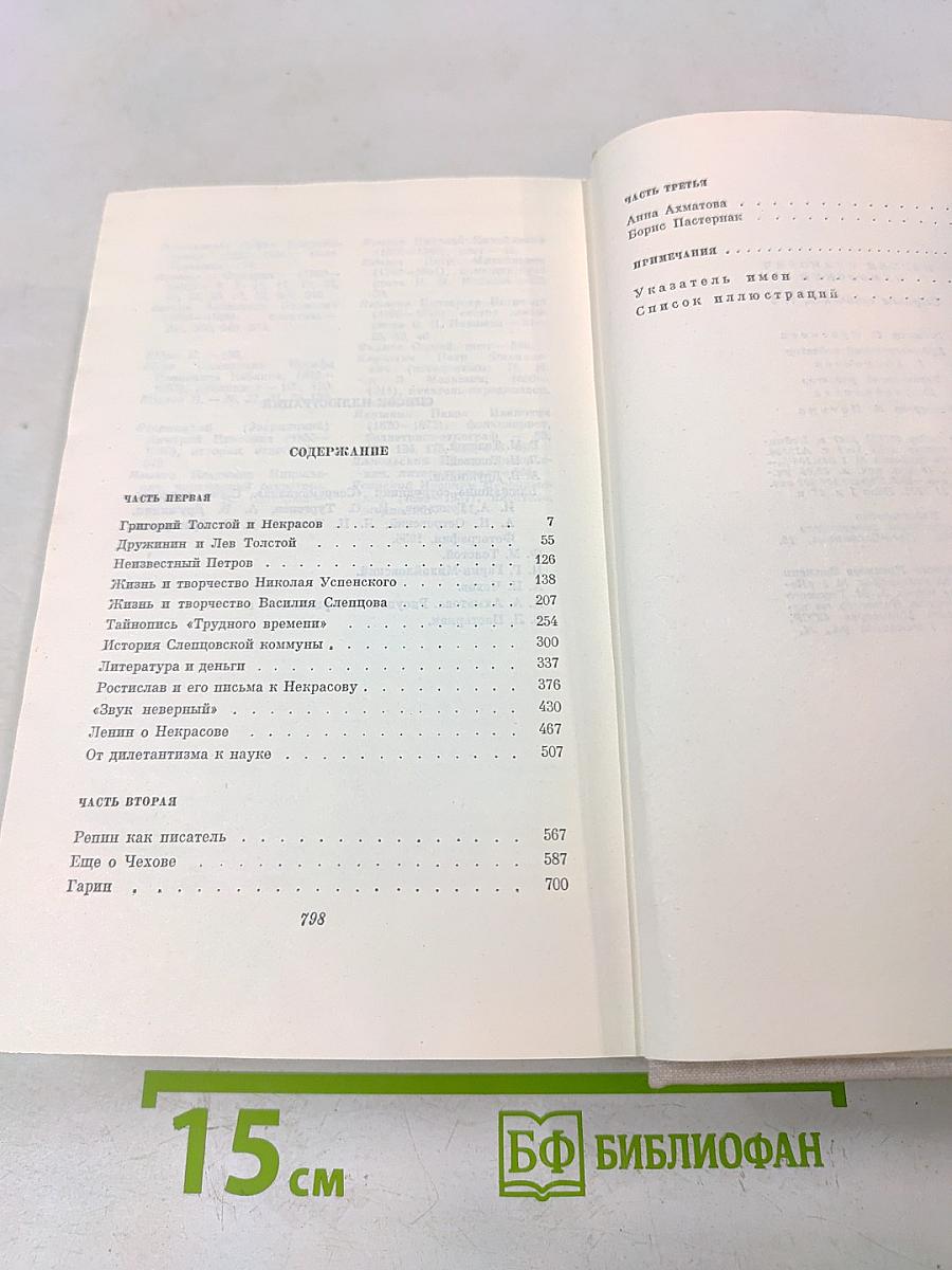 Собрание сочинений в 5 томах. Том пятый. Люди и книги