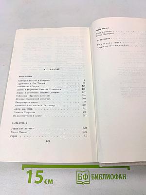 Собрание сочинений в 5 томах. Том пятый. Люди и книги