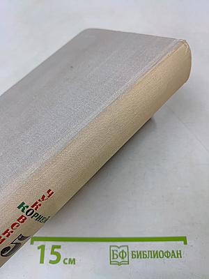 Собрание сочинений в 5 томах. Том пятый. Люди и книги