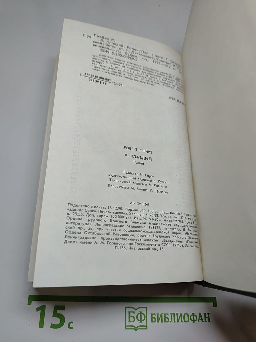 Я, Клавдий