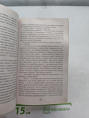 Финита ля комедия