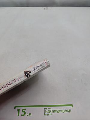Финита ля комедия