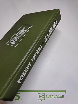 Я, Клавдий