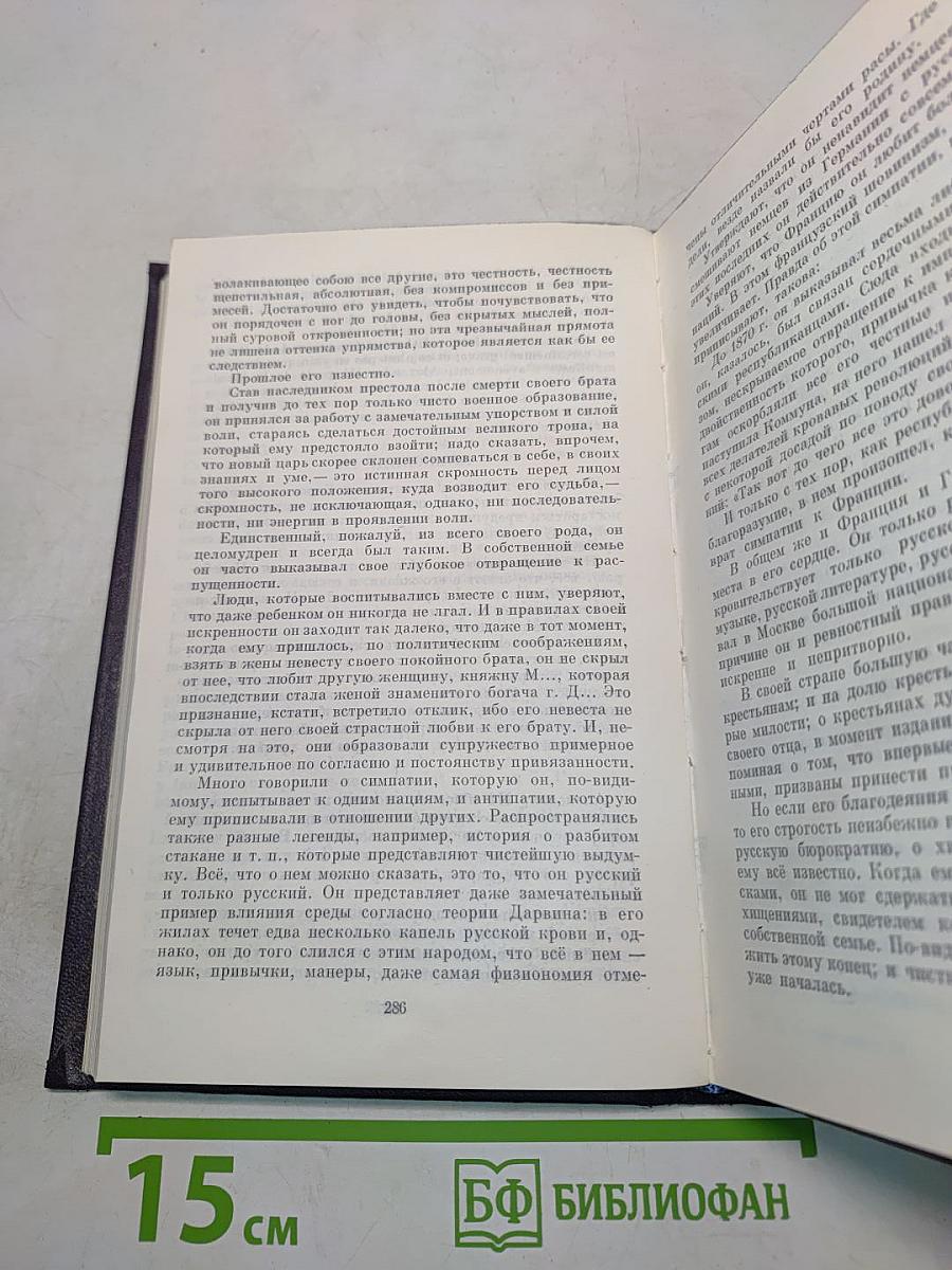 Сочинения. Том десятый. Повести и рассказы 1881-1883. Стихотворения в прозе 1878-1883. Произведения разных годов