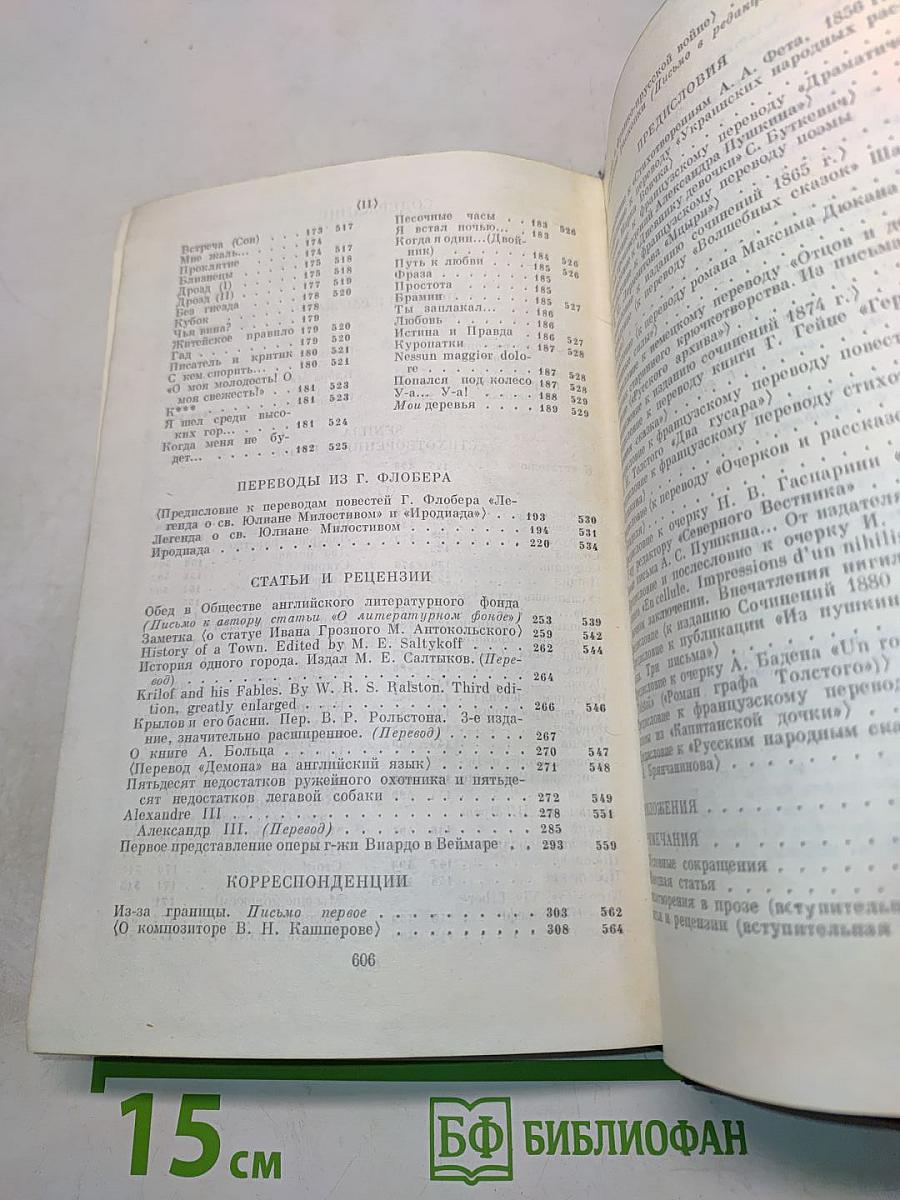 Сочинения. Том десятый. Повести и рассказы 1881-1883. Стихотворения в прозе 1878-1883. Произведения разных годов