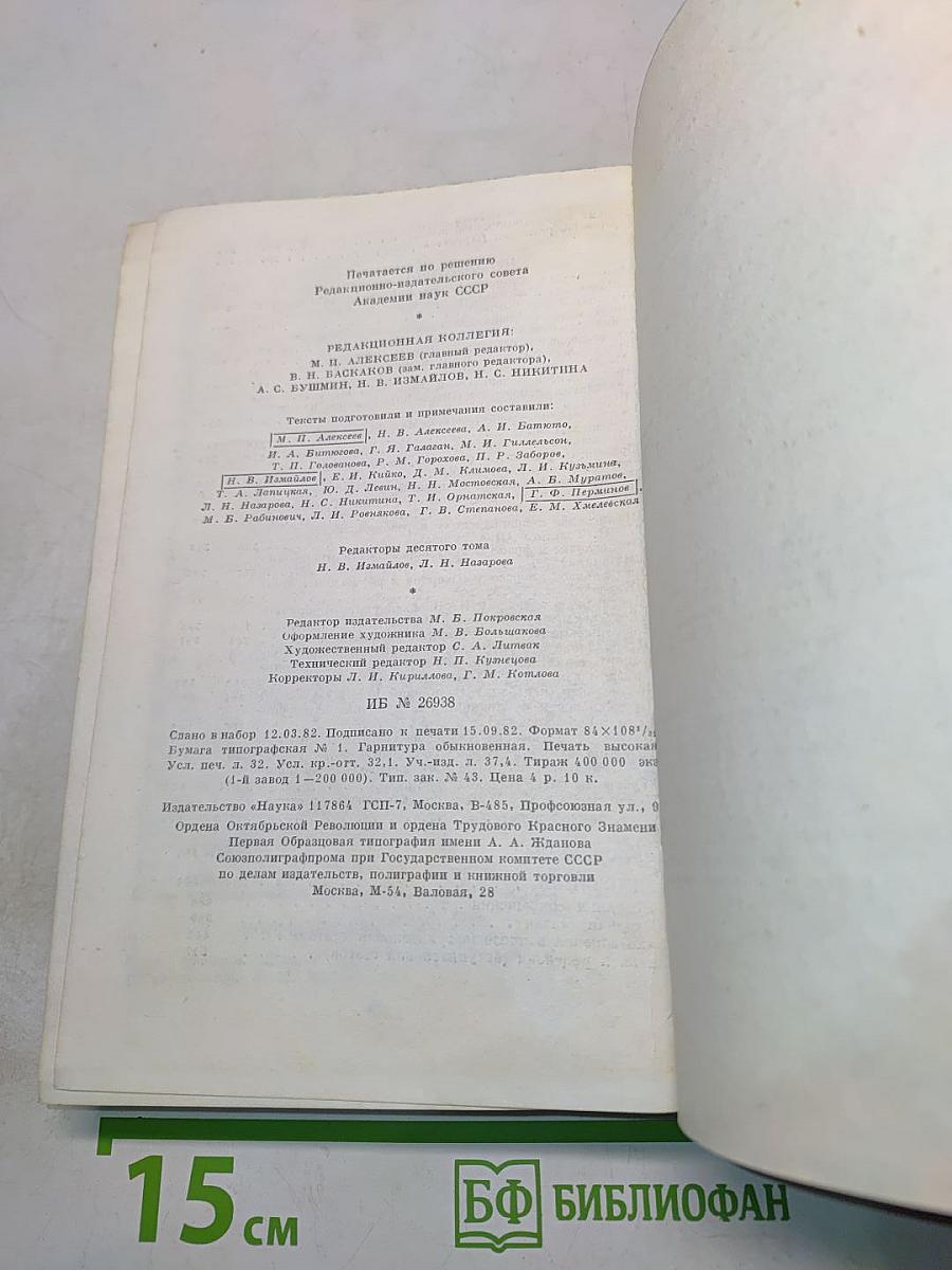 Сочинения. Том десятый. Повести и рассказы 1881-1883. Стихотворения в прозе 1878-1883. Произведения разных годов