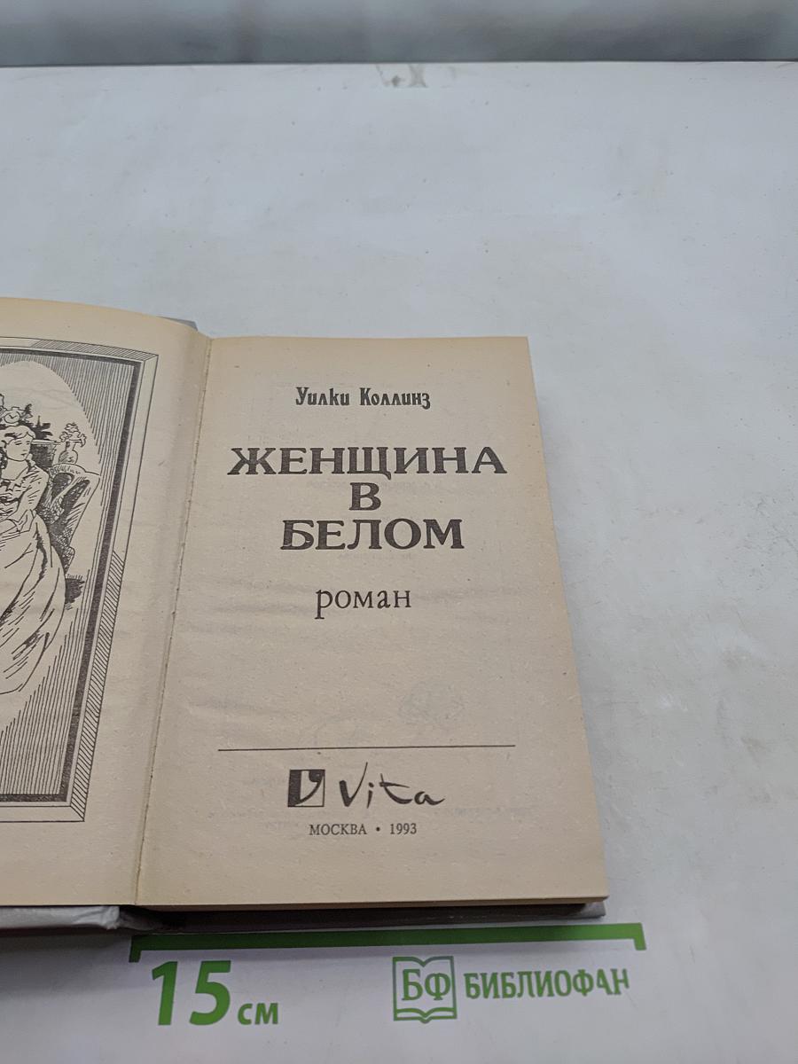 Женщина в белом