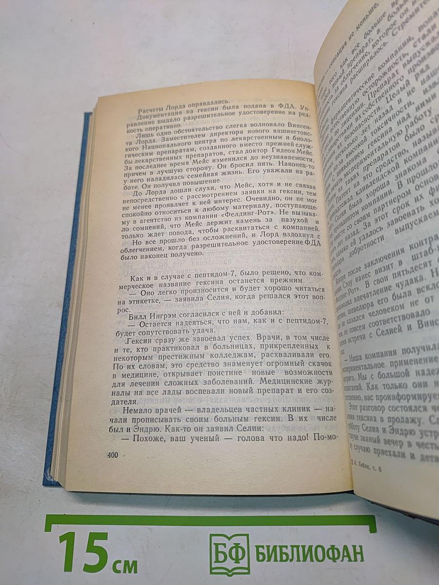 Окончательный диагноз. Сильнодействующее лекарство