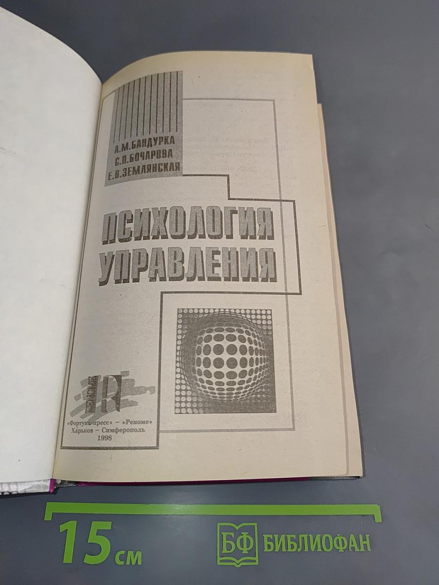 Психология управления