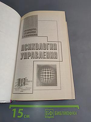 Психология управления
