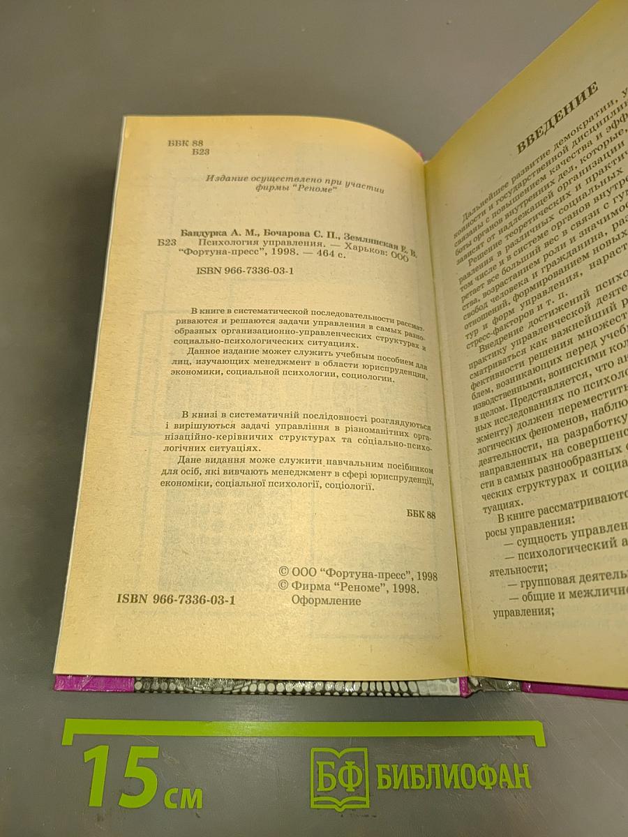 Психология управления
