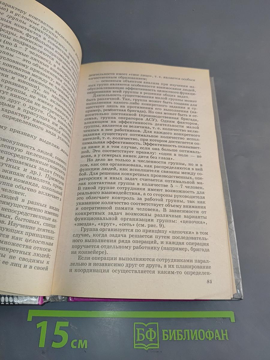 Психология управления