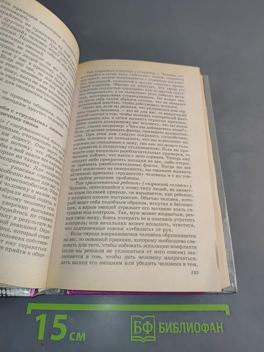 Психология управления