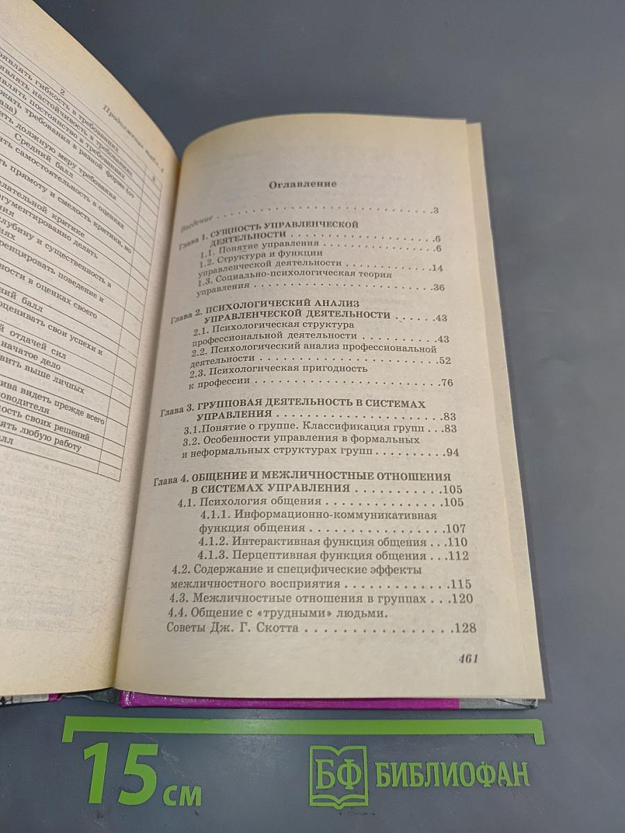 Психология управления