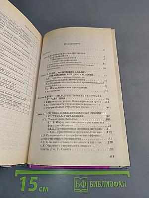 Психология управления