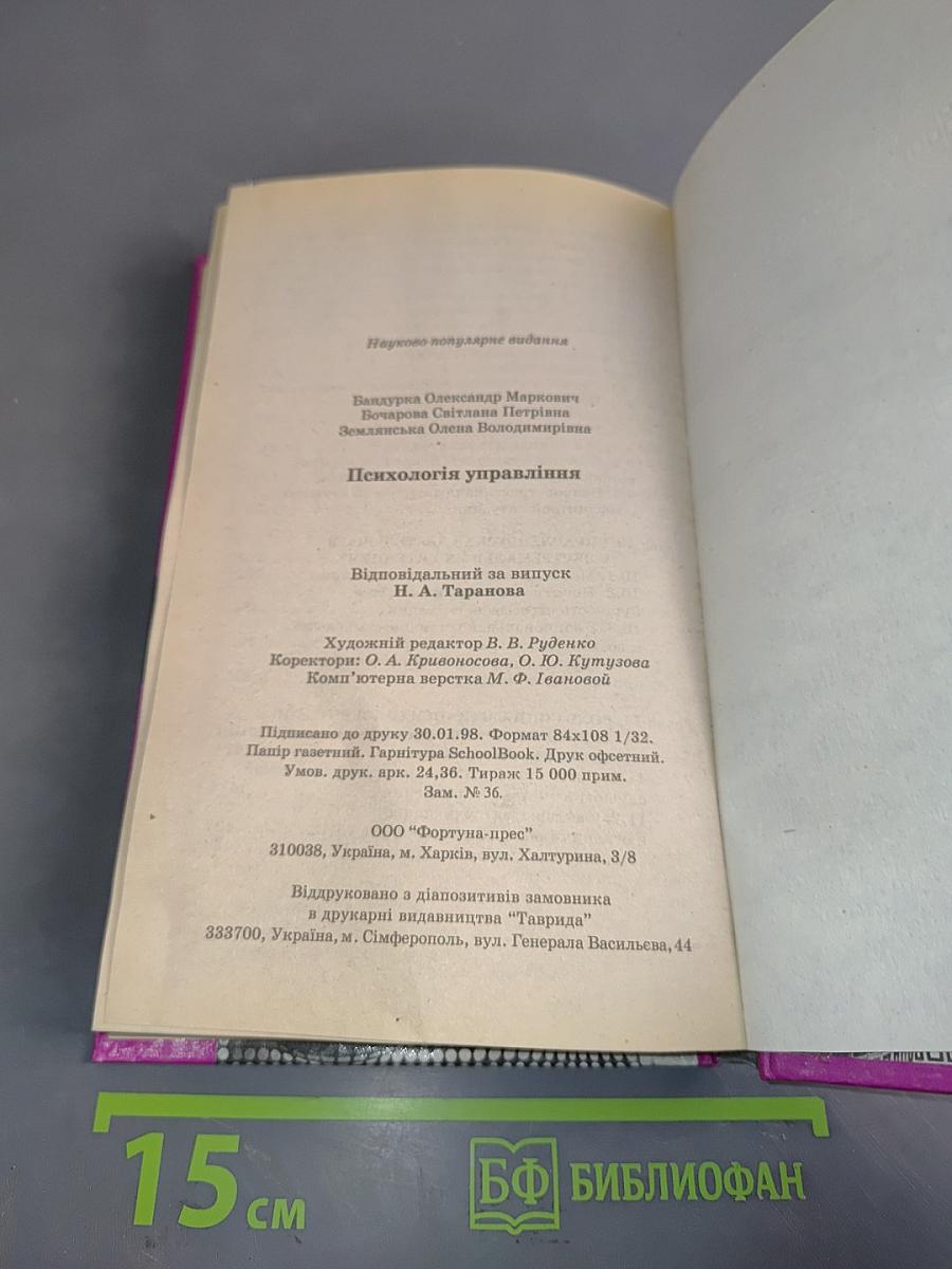 Психология управления