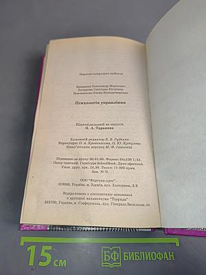 Психология управления