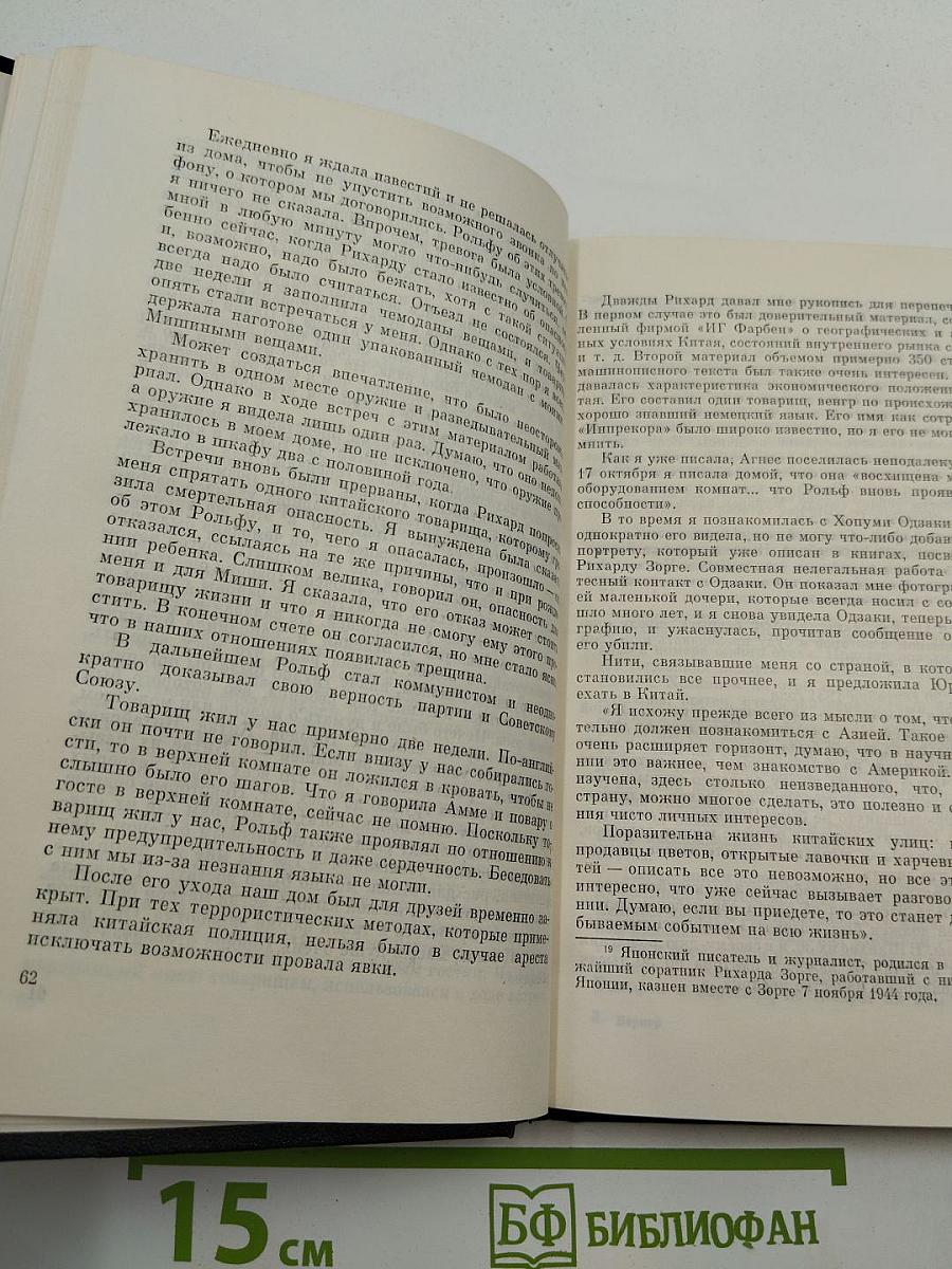 Соня рапортует. Подвиг разведчицы