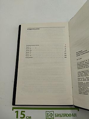 Соня рапортует. Подвиг разведчицы