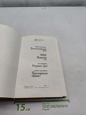 Библиотека авантюрного романа