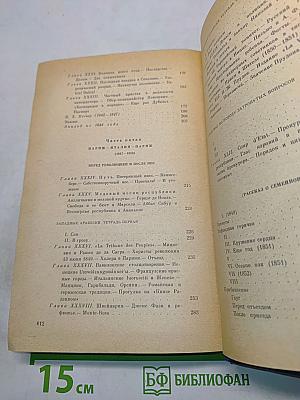 Былое и думы. Части 4-5
