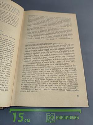 Очарованная душа. Книги первая, вторая и третья