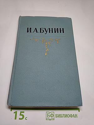 Собрание сочинений в пяти томах. Том второй: Повести и рассказы 1909-1912