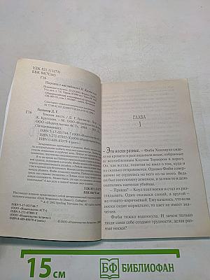 Зачарованные. Темная месть