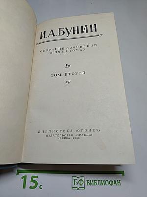 Собрание сочинений в пяти томах. Том второй: Повести и рассказы 1909-1912