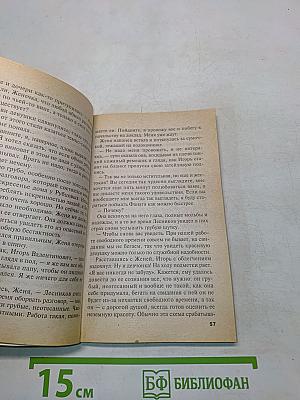 Когда боги смеются. Том 2