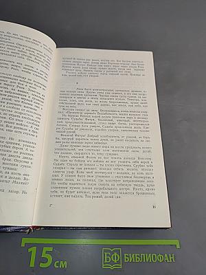 Русь изначальная. Книга вторая