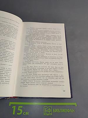 Русь изначальная. Книга вторая