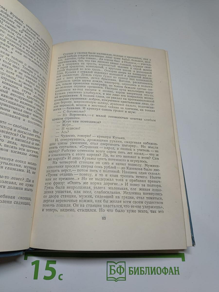 Собрание сочинений в пяти томах. Том второй: Повести и рассказы 1909-1912