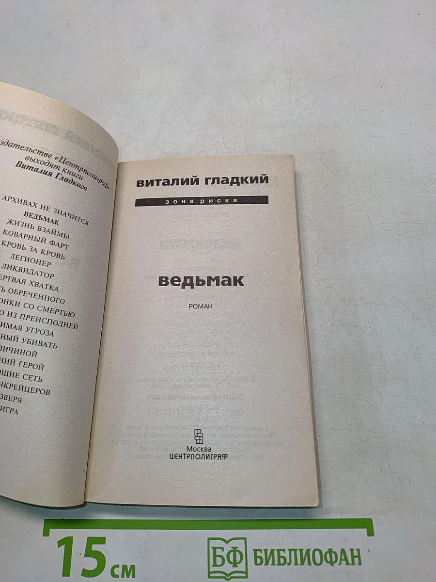 Ведьмак