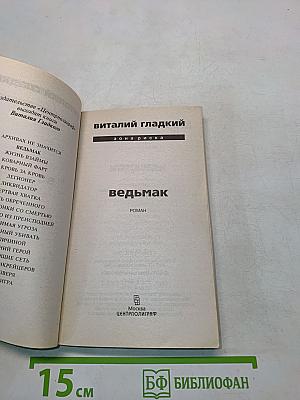 Ведьмак