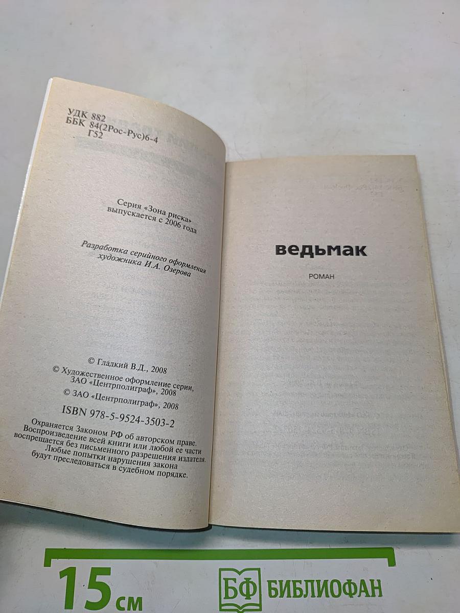 Ведьмак